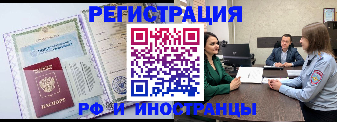 прописка штамп в Орехово-Зуево