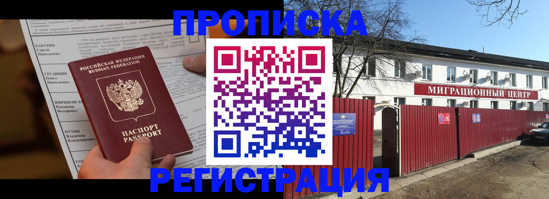 временная регистрация собственник в Орехово-Зуево